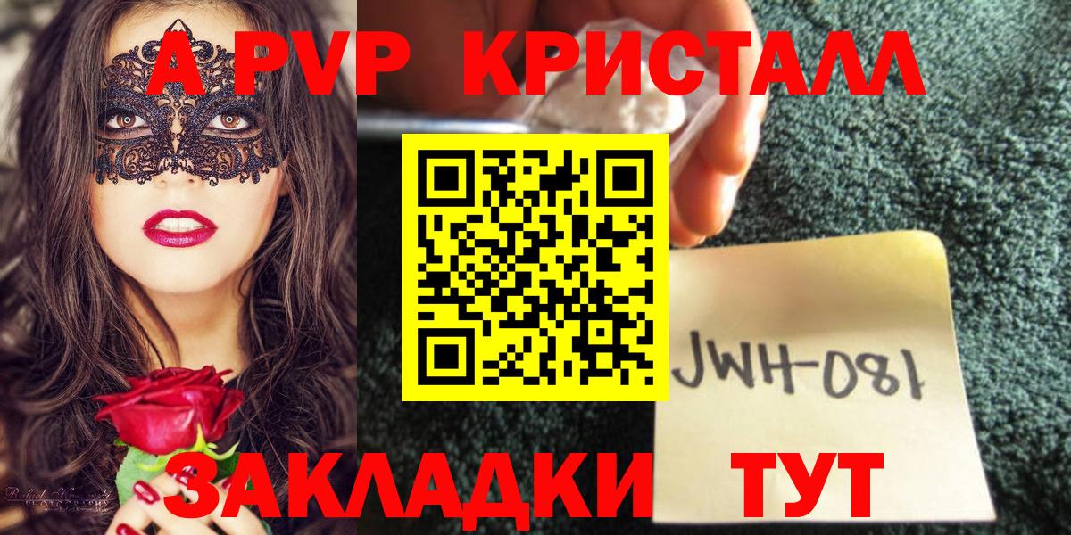 APVP СК КРИС  как найти закладки  Вход с VPN  Старый Оскол  Alpha PVP СК 