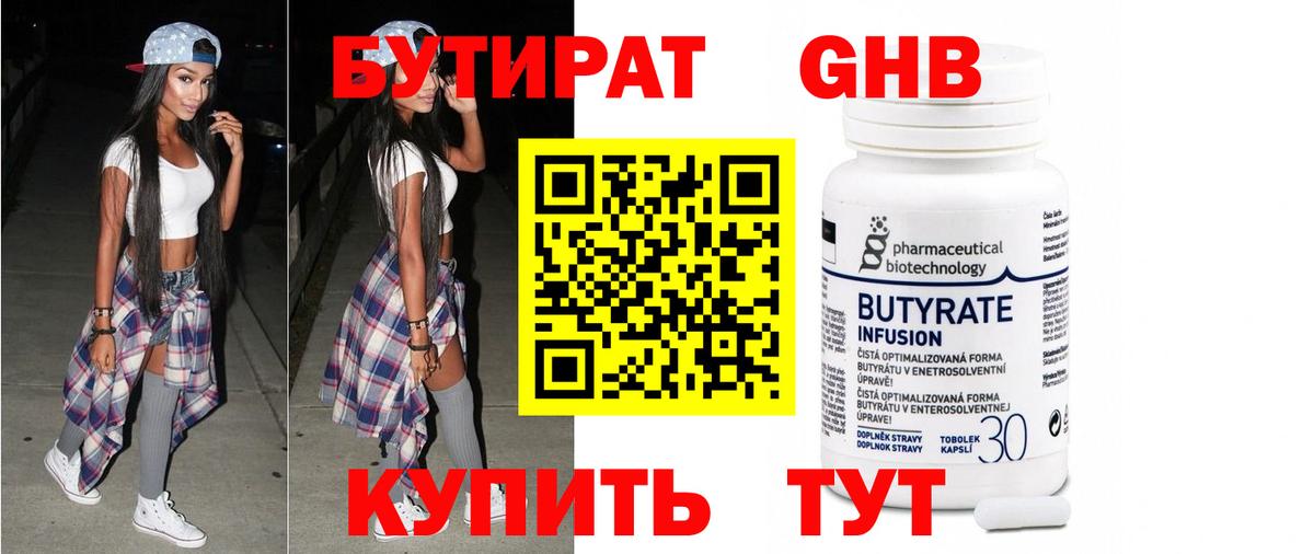 Старый Оскол  БУТИРАТ BDO 33%  Бутират  Вход с VPN 