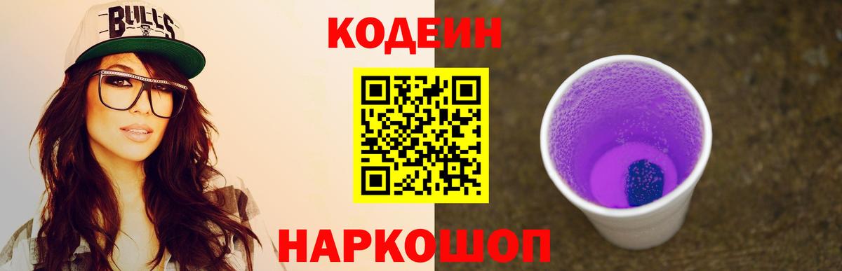 Старый Оскол  даркнет сайт  Кодеиновый сироп Lean Purple Drank  Вход с VPN  Кодеиновый сироп Lean напиток Lean (лин) 