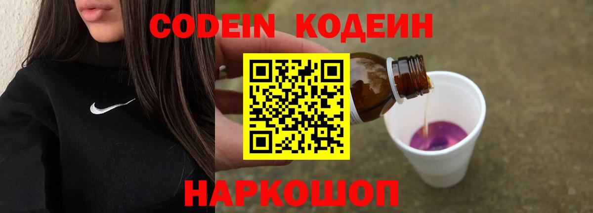 Кодеиновый сироп Lean Purple Drank Старый Оскол