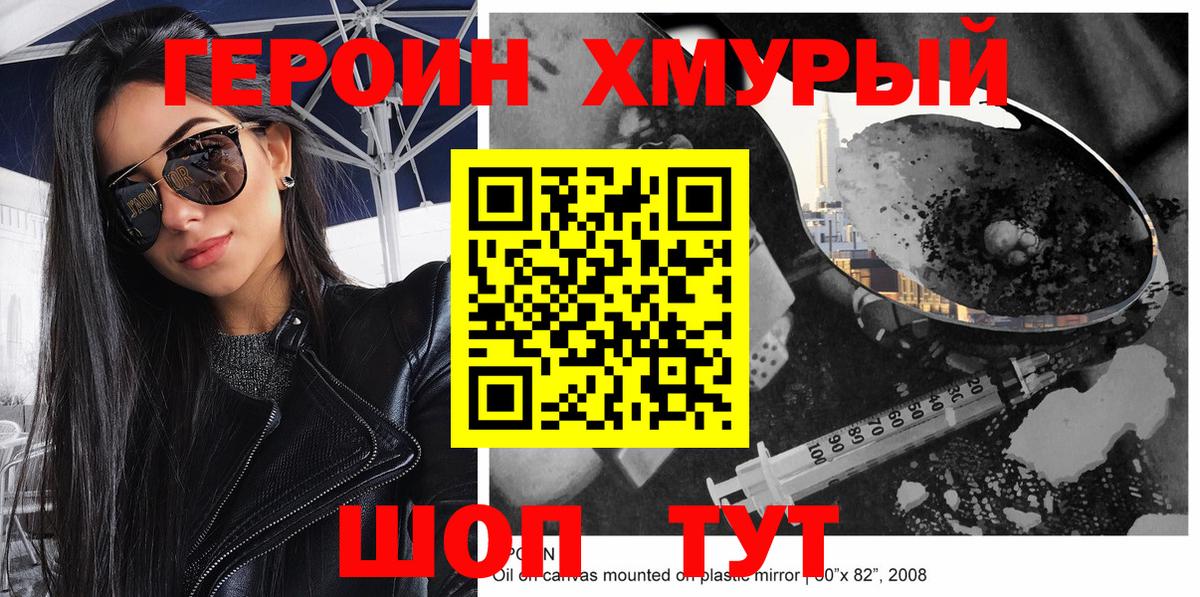 Героин  Вход с VPN  Старый Оскол  Героин Heroin 