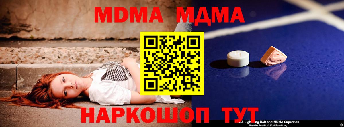МДМА  MDMA crystal  Вход с VPN  Старый Оскол  МДМА кристаллы 