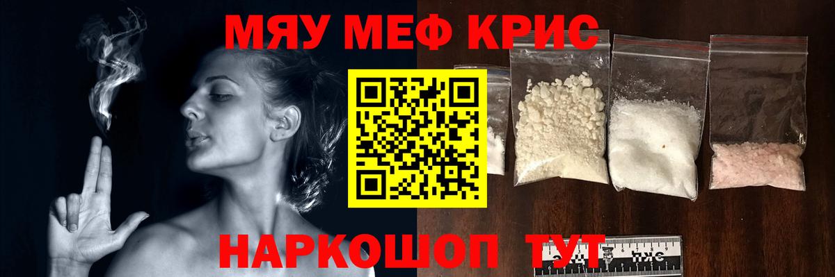 Меф мяу мяу кристаллы Старый Оскол