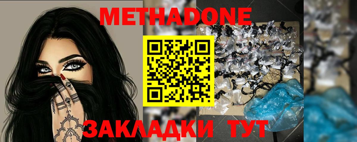 МЕТАДОН methadone Старый Оскол