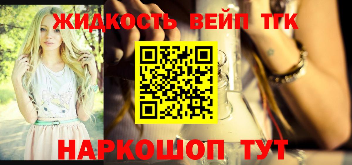 Дистиллят ТГК вейп с тгк Старый Оскол